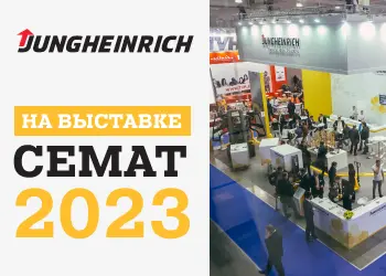 Jungheinrich примет участие в CEMAT-2023