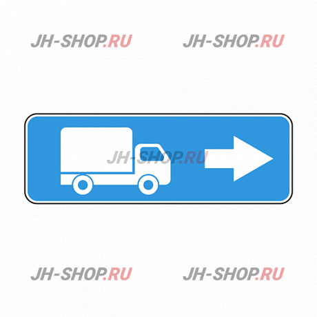 Информационный знак 6.15.2 — Направление движения для грузовых автомобилей  картинка