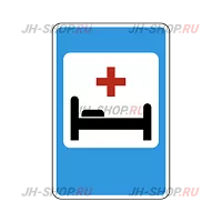 Знак сервиса 7.2 — Больница