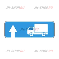 Информационный знак 6.15.1 — Направление движения для грузовых автомобилей