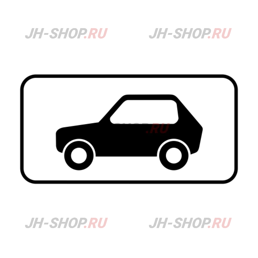 Знак дополнительной информации 8.4.3 — Вид транспортного средства