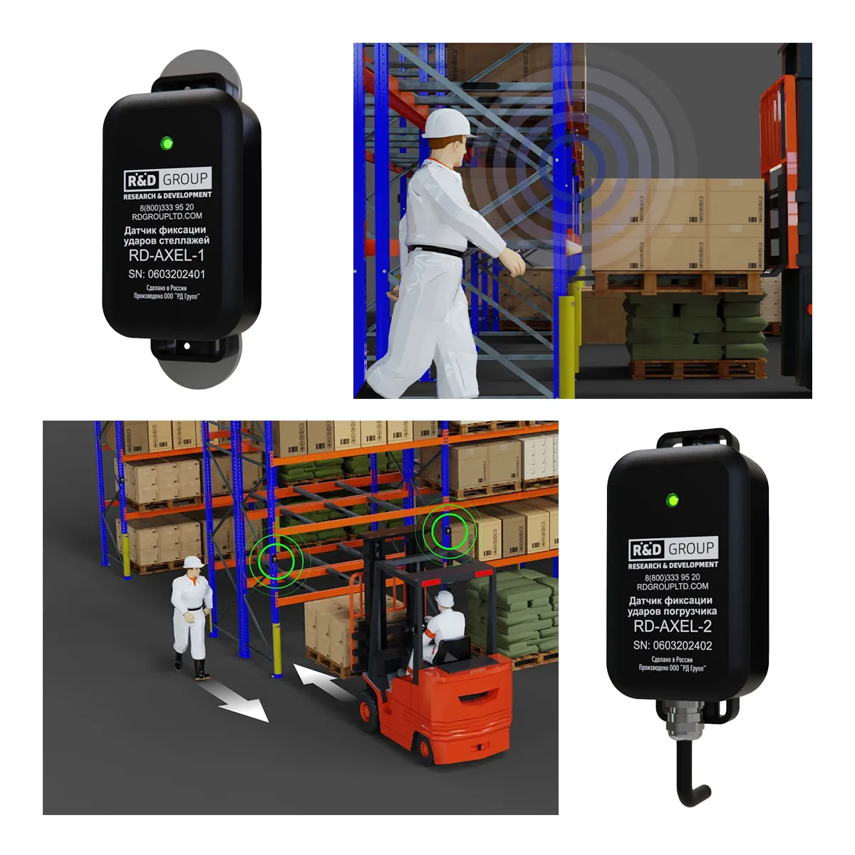Автономный датчик фиксации ударов стеллажей (система RD-SCDM)