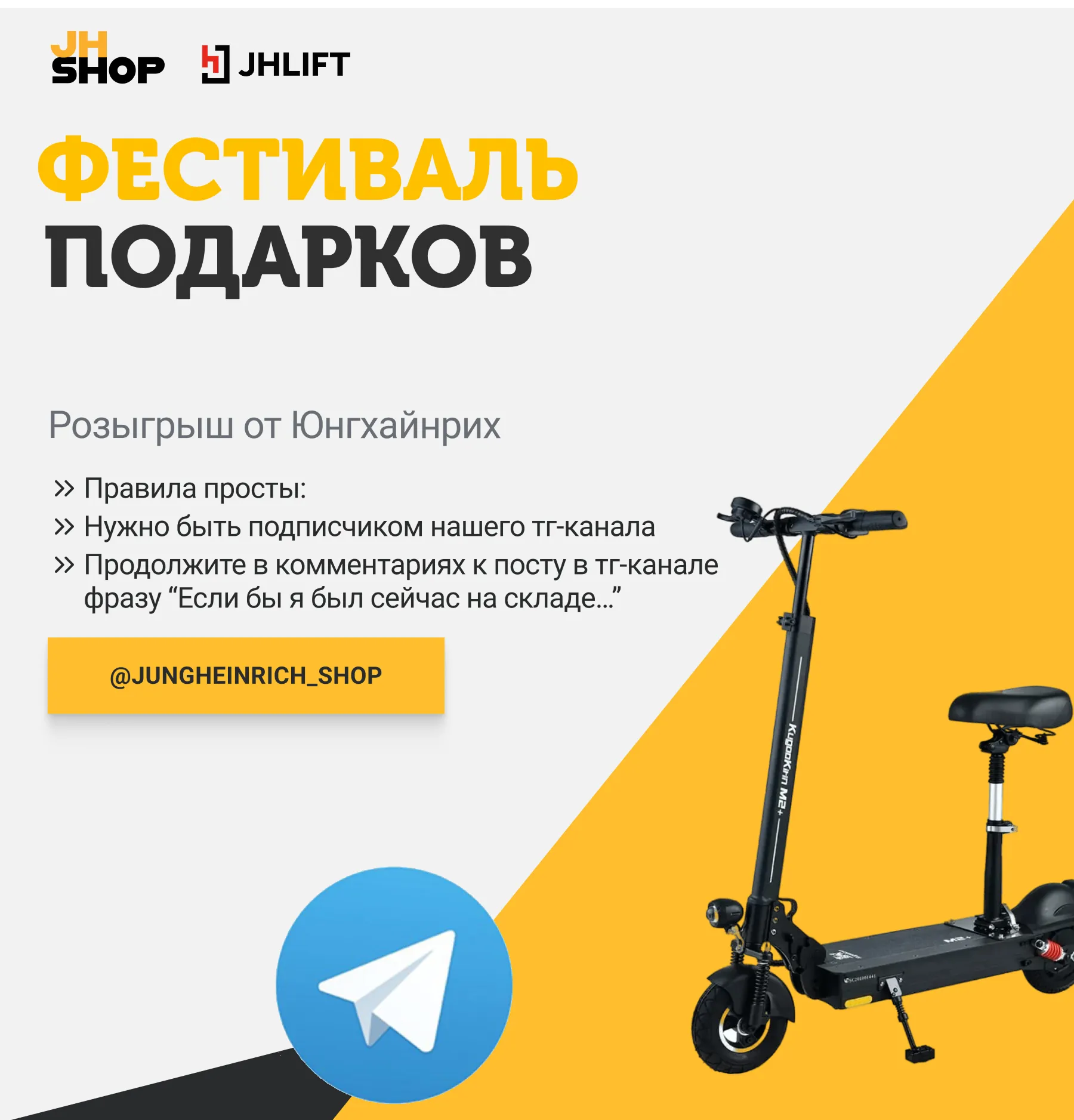 Разыгрываем электросамокаты!