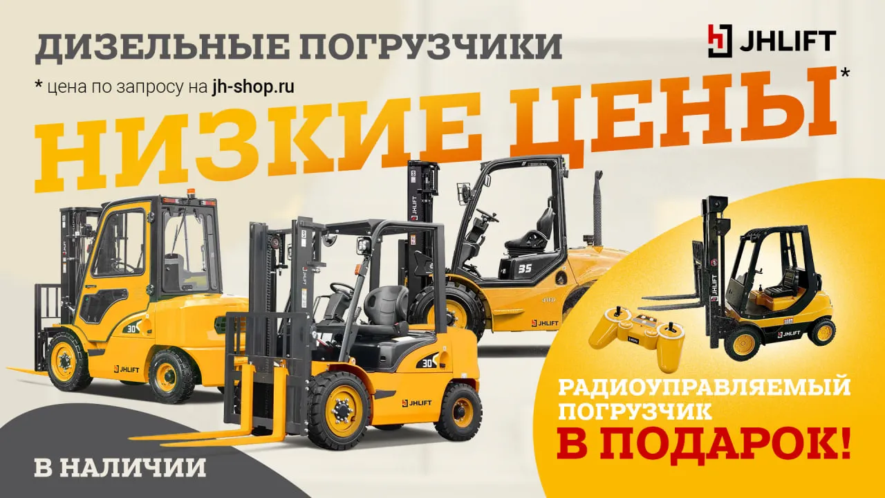 Дизельный погрузчик JHLIFT по супер-низкой цене!