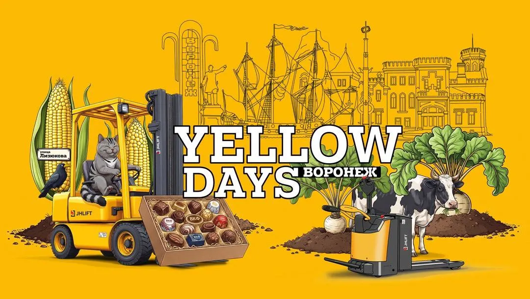 Yellow Days в Воронеже! 25 июня!