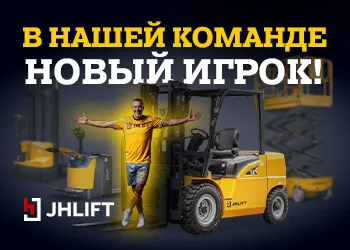Новый игрок в команде JHLIFT!