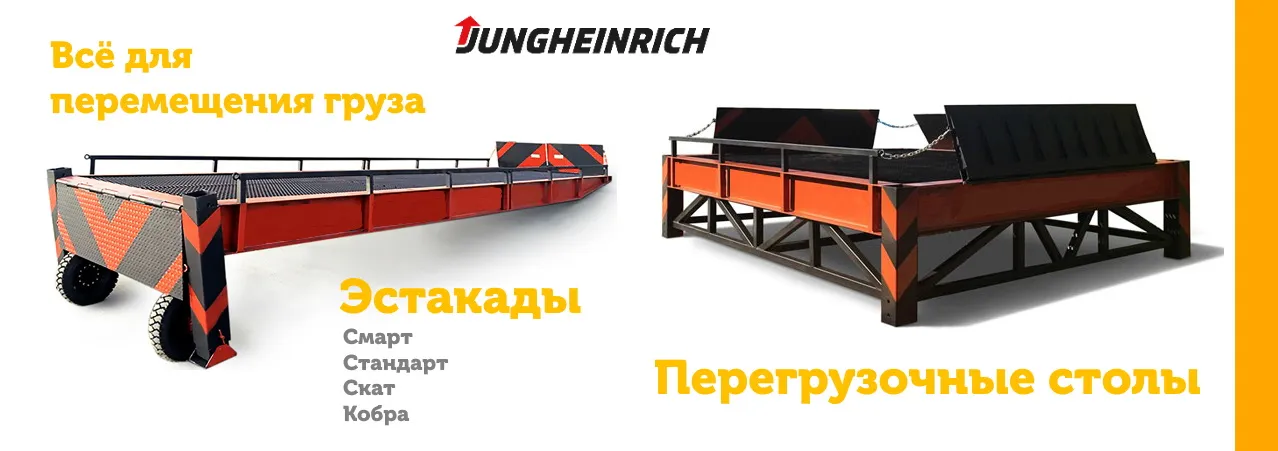  Надежное перегрузочное оборудование