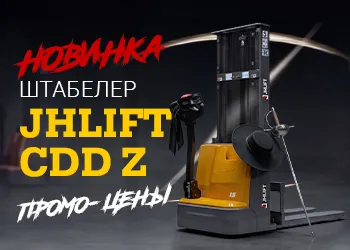 Штабелер Z-серии: НОВИНКА!