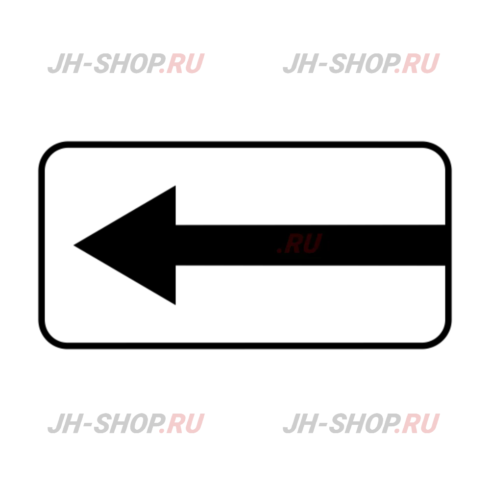 Знак дополнительной информации 8.3.2 — Направления действия