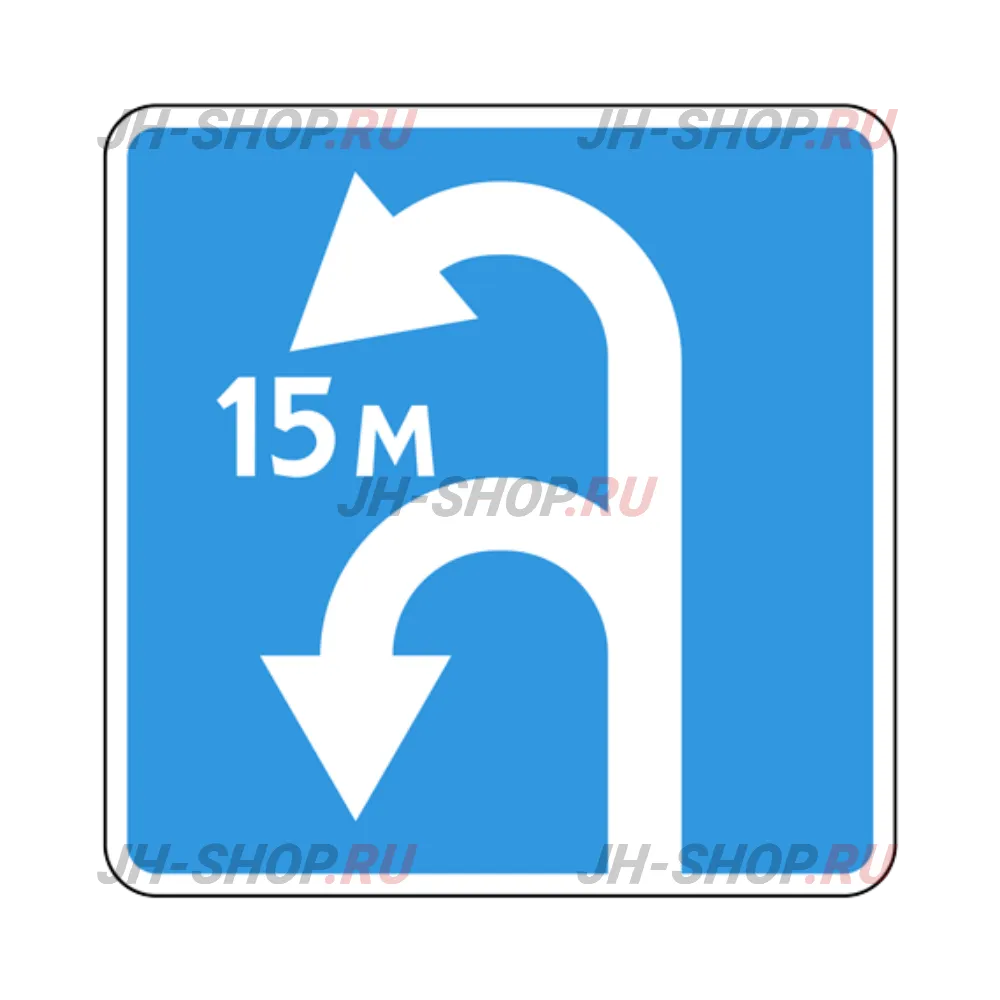 Информационный знак 6.3.2 — Зона для разворота