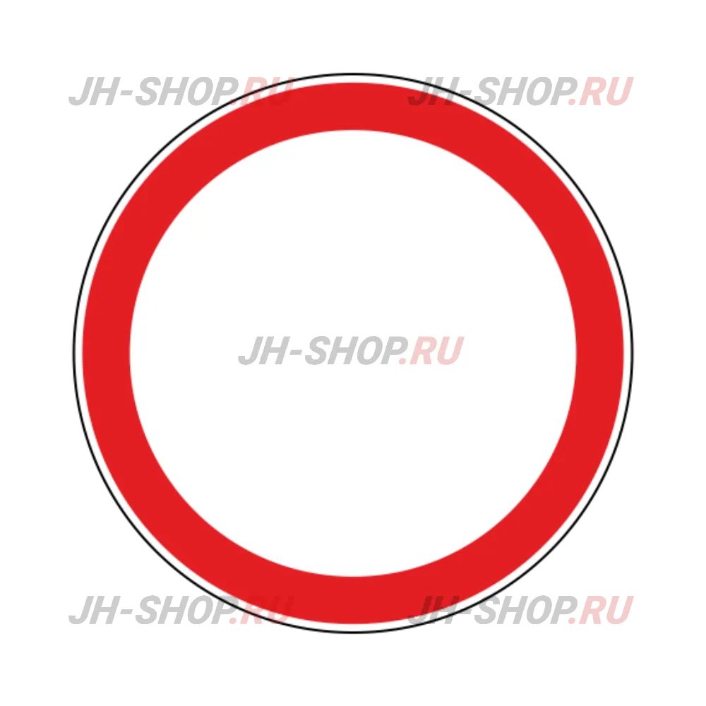 Запрещающий знак 3.2 — Движение запрещено