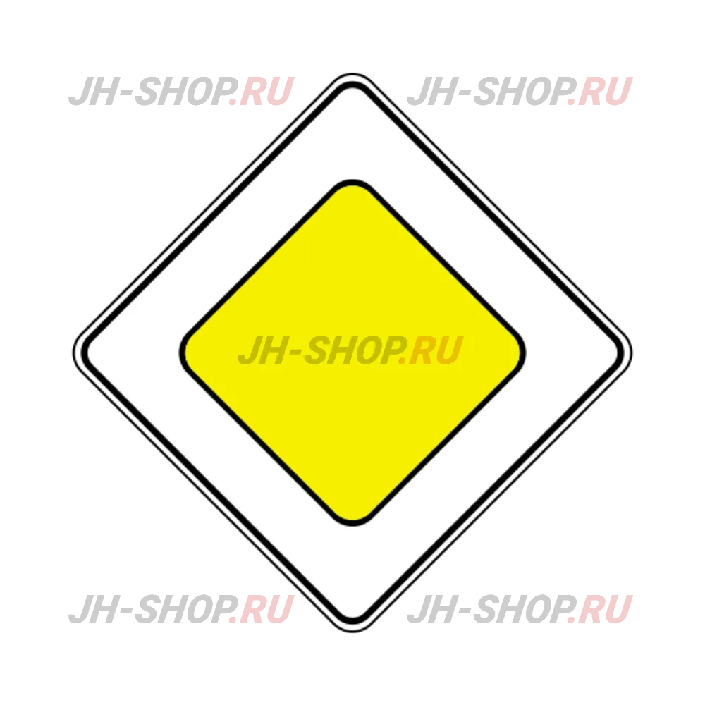 Знак приоритета 2.1 — Главная дорога