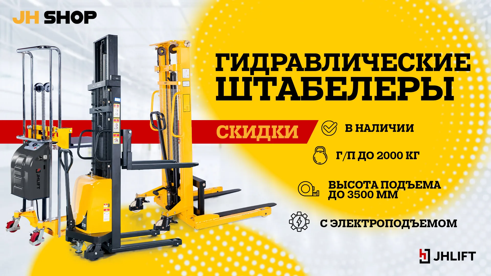 Гидр. штабелеры с низкими ценами!