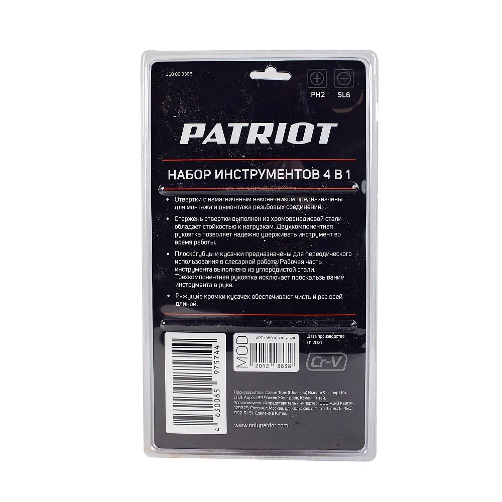 Набор инструментов SPS-4 4 в 1