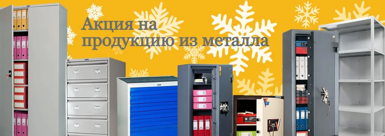 Скидка 15% на металлическую мебель!