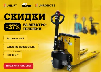 Скидки до 37% на электротележки!