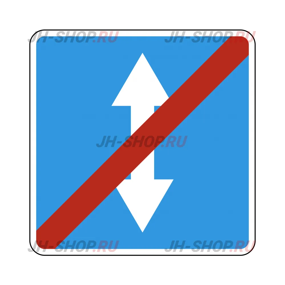 Знак особого предписания 5.9 — Конец реверсивного движения