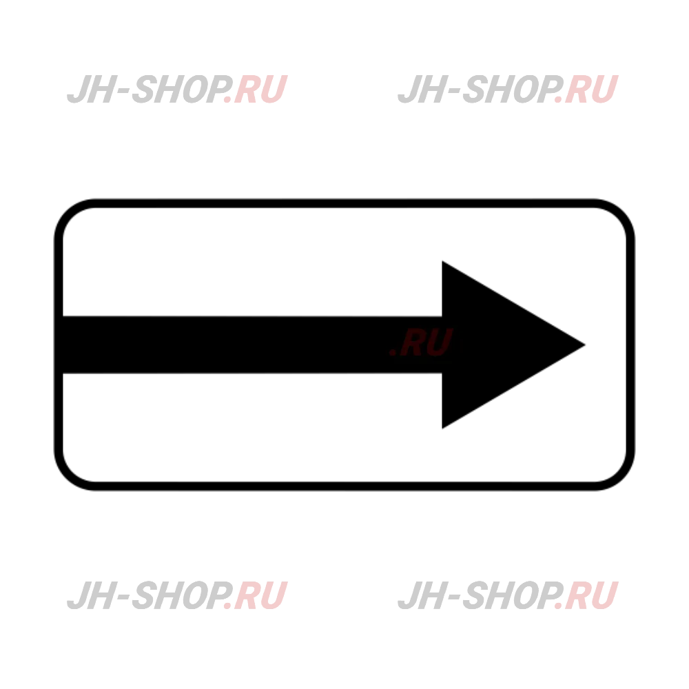Знак дополнительной информации 8.3.1 — Направления действия