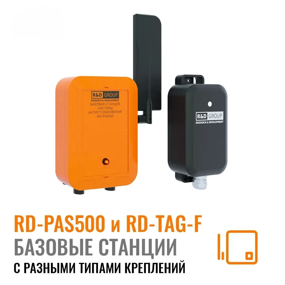 Система антистолкновений и обнаружения препятствий RD-PAS500