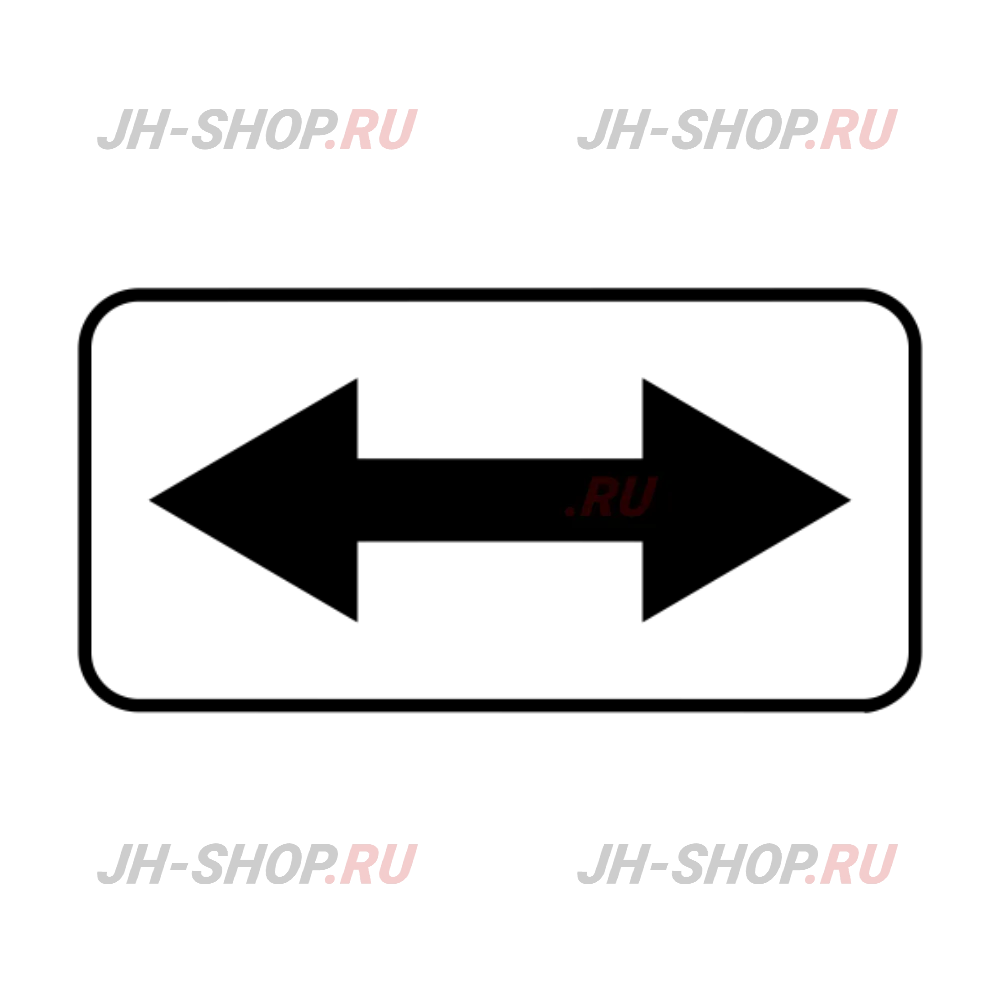 Знак дополнительной информации 8.3.3 — Направления действия