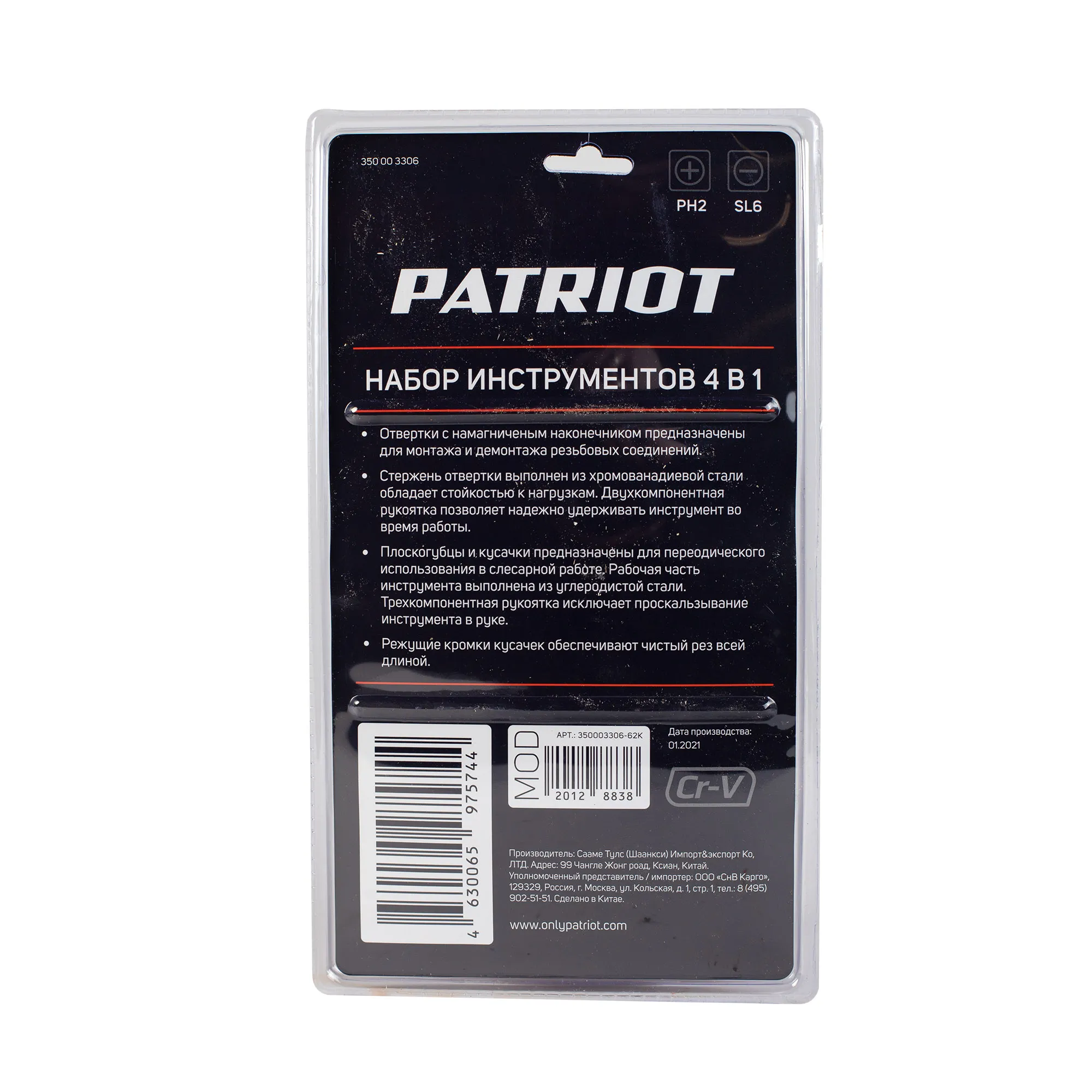 Набор инструментов SPS-4 4 в 1