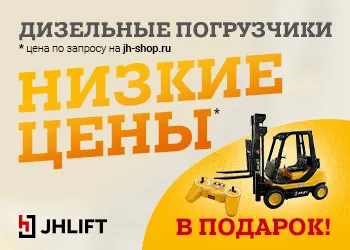 Дизельный погрузчик JHLIFT по супер-низкой цене!