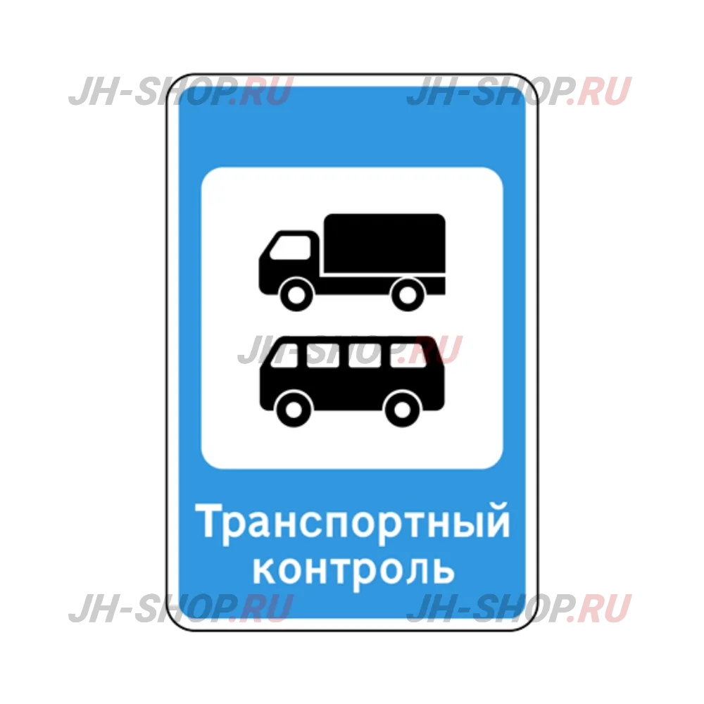 Знак сервиса 7.14 — Пункт контроля международных автомобильных перевозок
