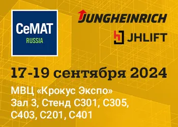 Jungheinrich на CeMAT RUSSIA 2024!