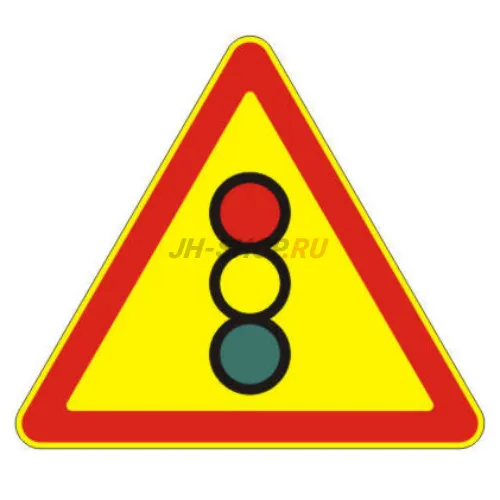 Знак 1.8 — Светофорное регулирование (временный)