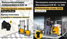 Распродажа складских остатков прошлого года и подарок к каждому заказу!