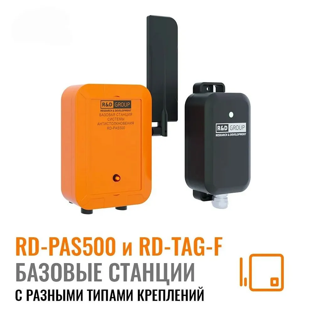 Система антистолкновений и обнаружения препятствий RD-PAS500