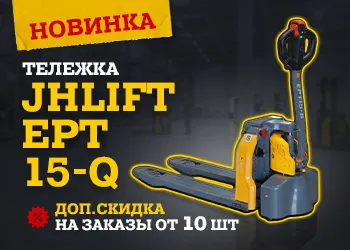 Электротележка EPT 15Q!