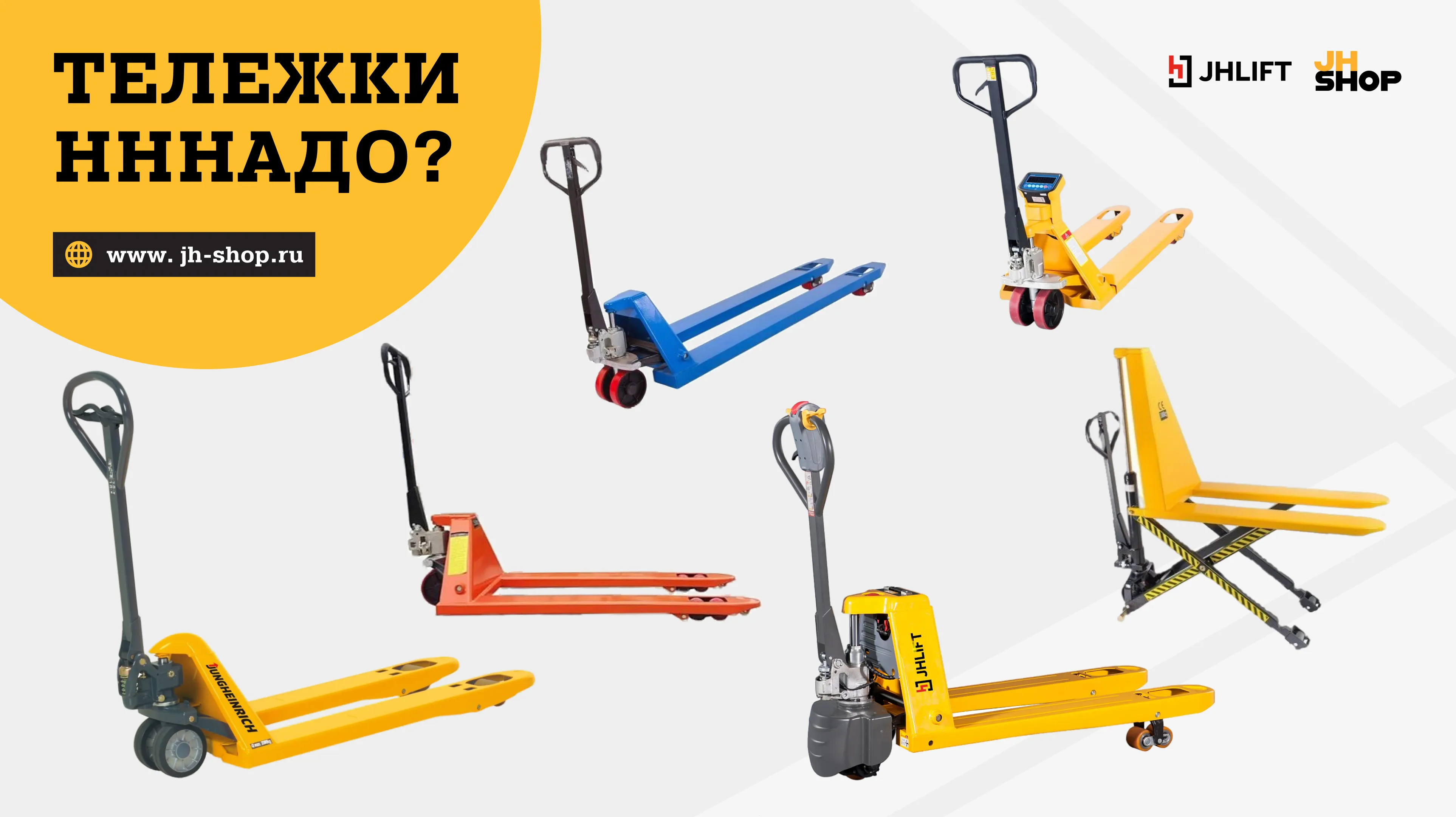 Скидки на гидравлические тележки!