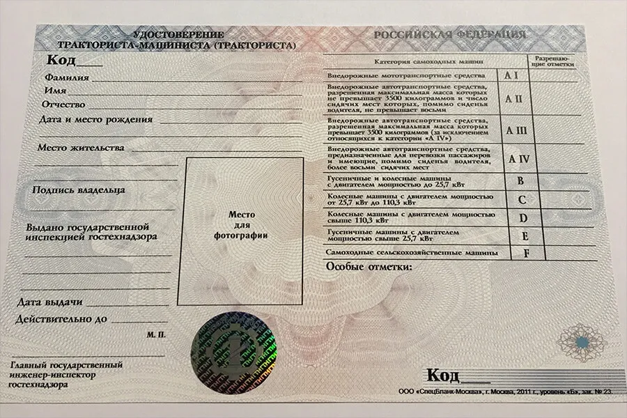 Права на вилочный погрузчик