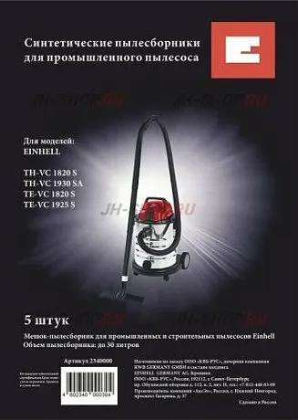 Мешок-пылесборник  для промышленных пылесосов Einhell картинка