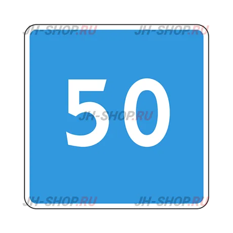 Информационный знак 6.2 — Рекомендуемая скорость картинка