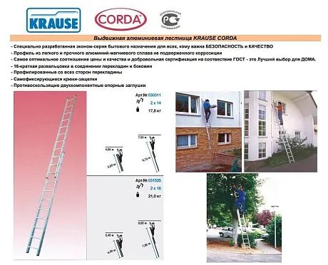 Krause CORDA Двухсекционная лестница с тросом, рабочая высота от 7550 до 8650 мм картинка