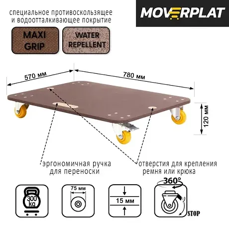 Платформенная тележка Moverplat MEDIUM-L-75-PP картинка