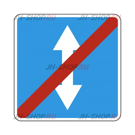 Знак особого предписания 5.9 — Конец реверсивного движения картинка