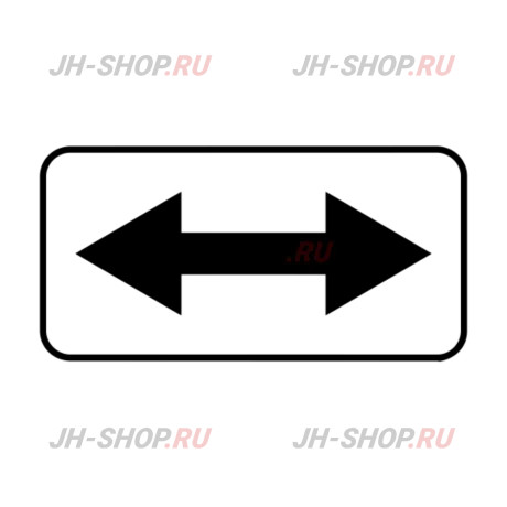 Знак дополнительной информации 8.3.3 — Направления действия картинка