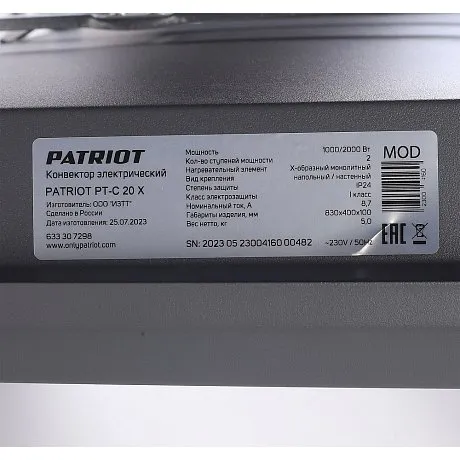 Конвектор электрический Patriot PT-C 20 X картинка