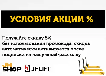 Дарим скидку 5% новым покупателям