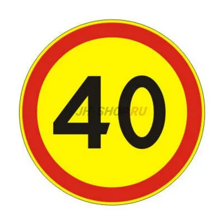 Знак 3.24 — Ограничение максимальной скорости (временный) картинка