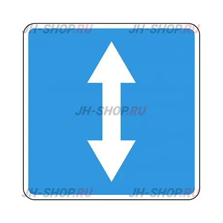 Знак особого предписания 5.8 — Реверсивное движение картинка