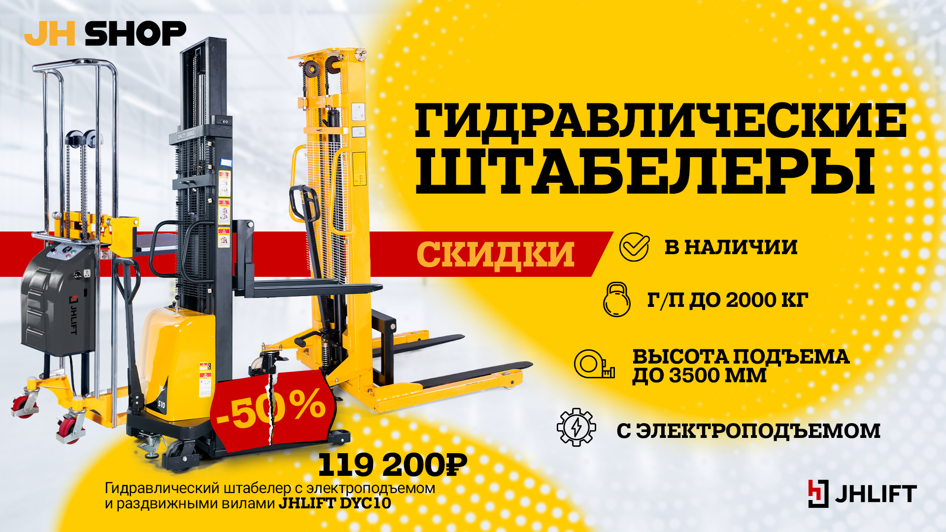 Гидр. штабелеры с низкими ценами!