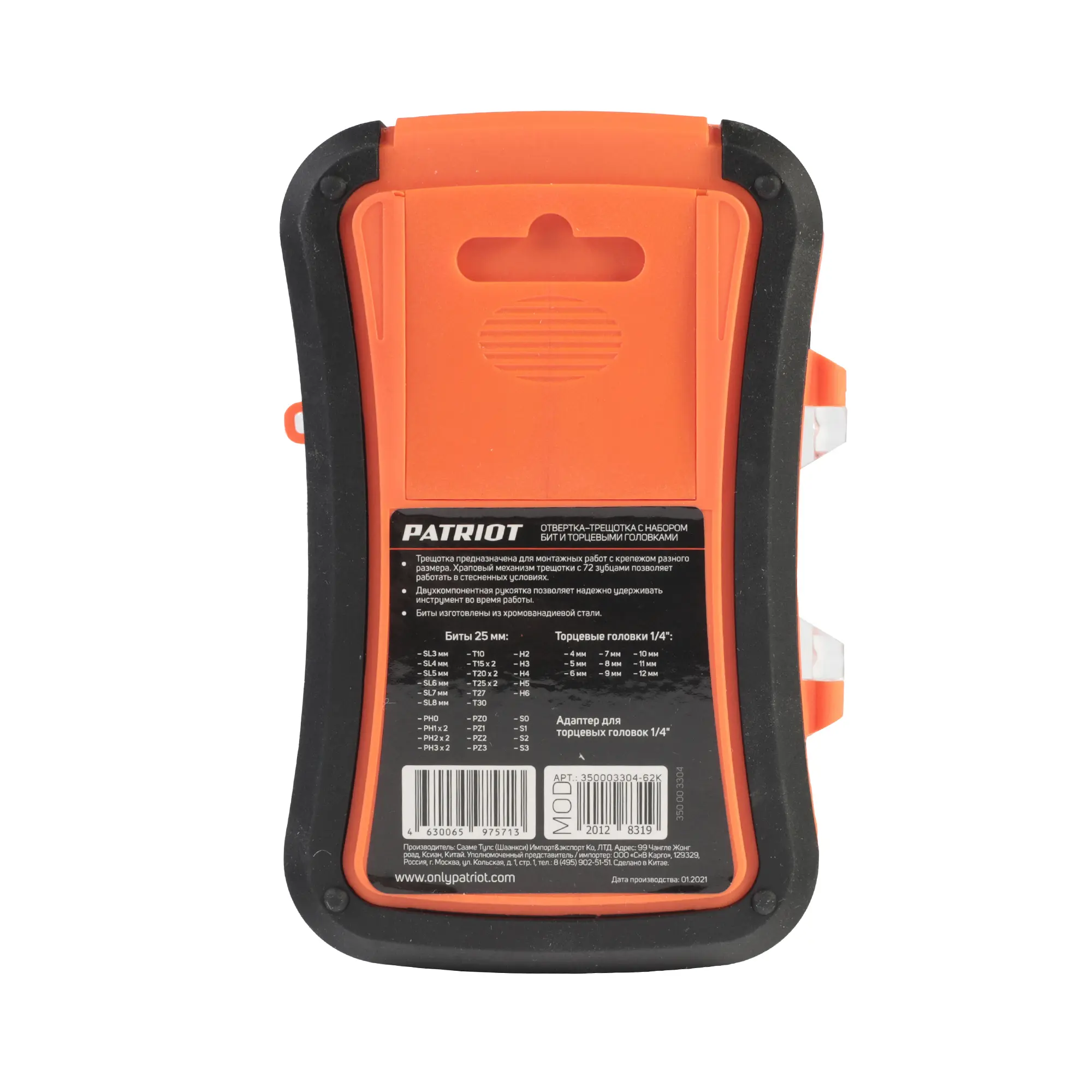 Отвертка-трещотка с битами и торцевыми головками SPS-46