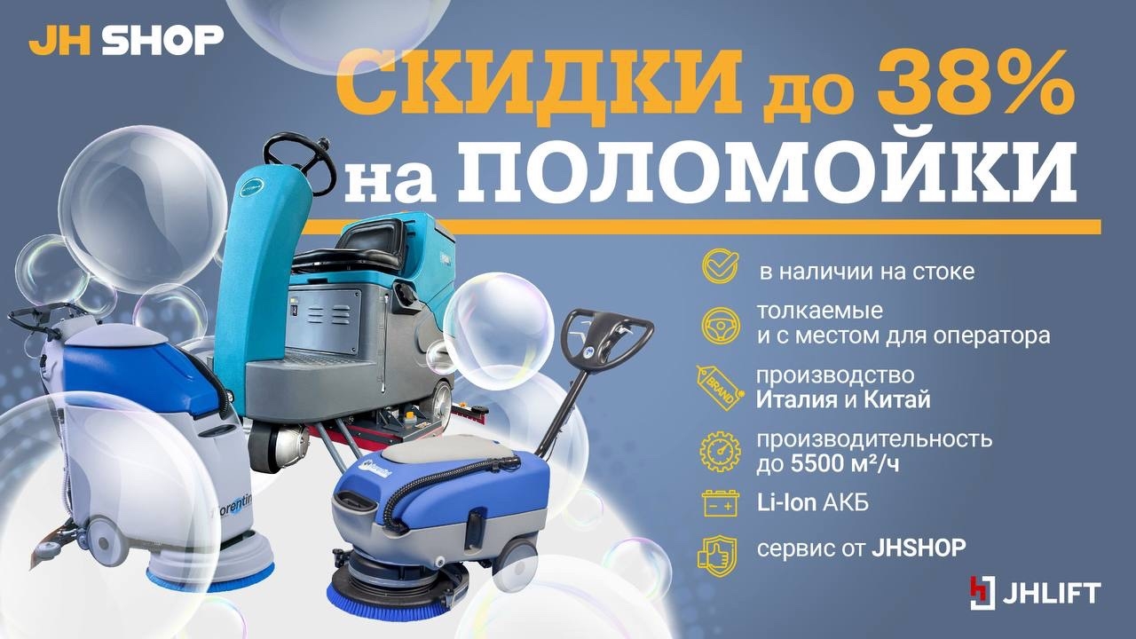 Чистота на складе под контролем JHSHOP!