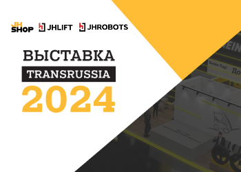 Юнгхайнрих впервые на TransRussia!