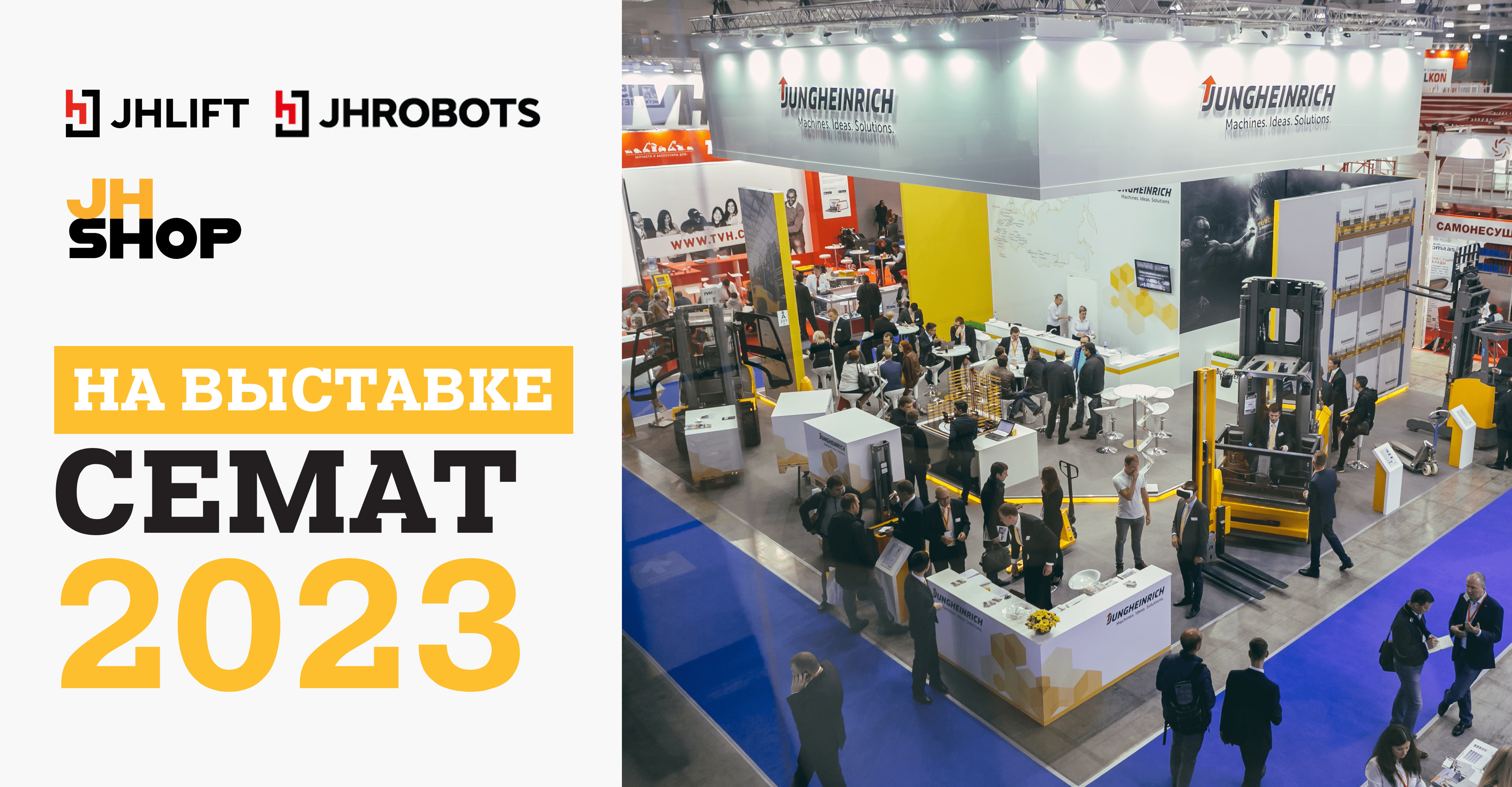 Юнгхайнрих примет участие в CEMAT-2023
