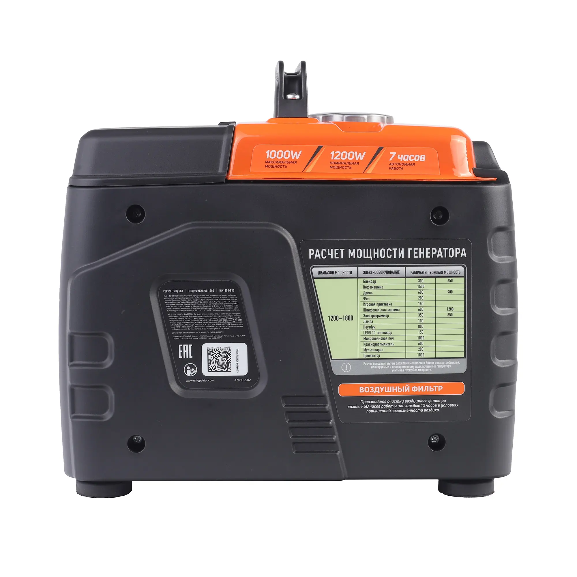 Генератор инверторный PATRIOT iGX 1200